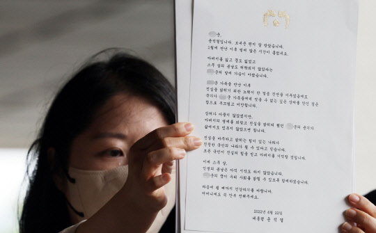 020년 9월 북한군에 피살된 해양수산부 서해어업관리단 소속 공무원 고(故) 이대준 씨의 부인 권영미 씨가 29일 오후 서울 중앙지검 앞에서 윤석열 대통령이 고(故) 이대준 씨 아들에게 보낸 편지를 공개하고 있다.<연합뉴스>